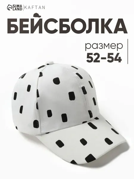 KAFTAN Кепка для малыша