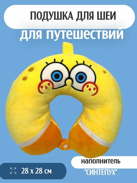 Подушка для шеи