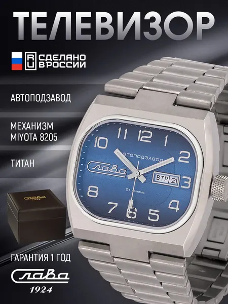 СлаваНаручные часы