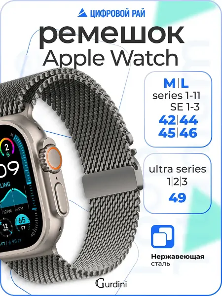 Gurdini Ремешок для часов apple watch 42-46мм и ultra 1-3 49 мм