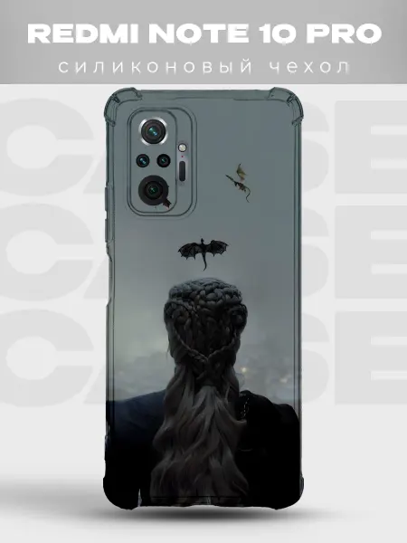 PRINTberries Чехол на Redmi Note 10 Pro Дейенерис драконы Игра престолов