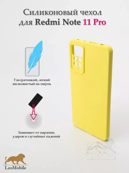 LeoMobile Чехол на xiaomi redmi note 11 pro силиконовый 4G