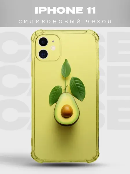 PRINTberries Чехол на iPhone 11 Авокадо силиконовый