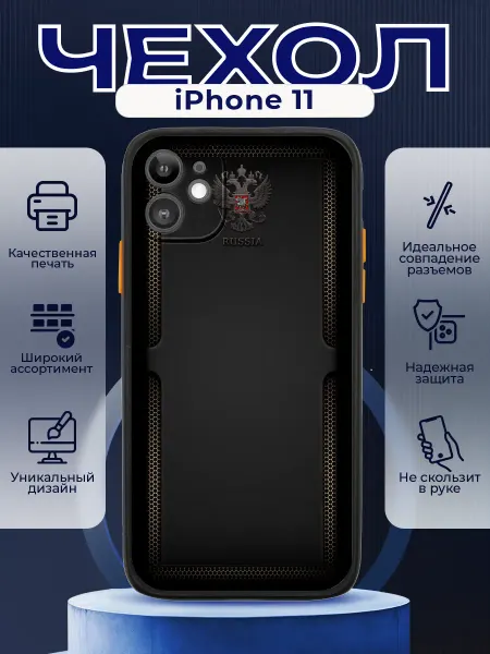 PRINTberries Чехол на IPHONE 11 с принтом Герб России