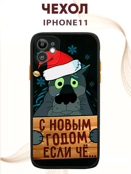 PRINTberries Чехол на IPHONE 11 с принтом с новым годом