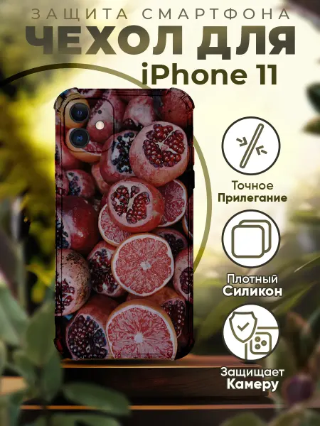 PRINTberries Чехол на IPHONE 11 силиконовый с принтом гранат