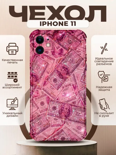 PRINTberries Чехол на iPHONE 11 с принтом Доллары