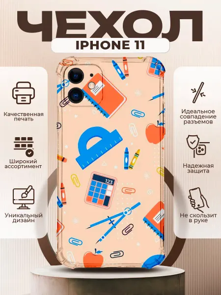 PRINTberries Чехол на IPHONE 11 с принтом концелярия