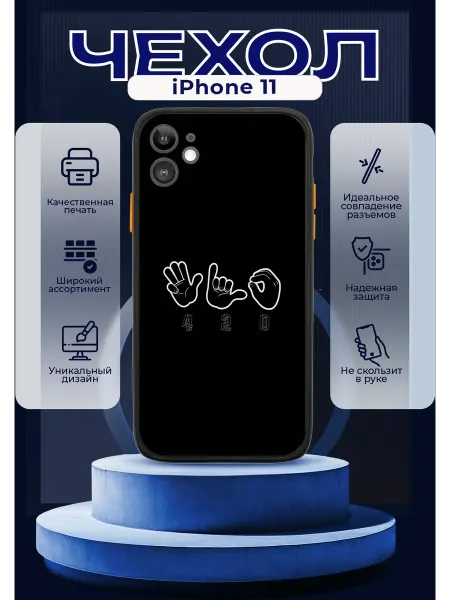 PRINTberries Чехол на IPHONE 11 матовый с принтом цитаты