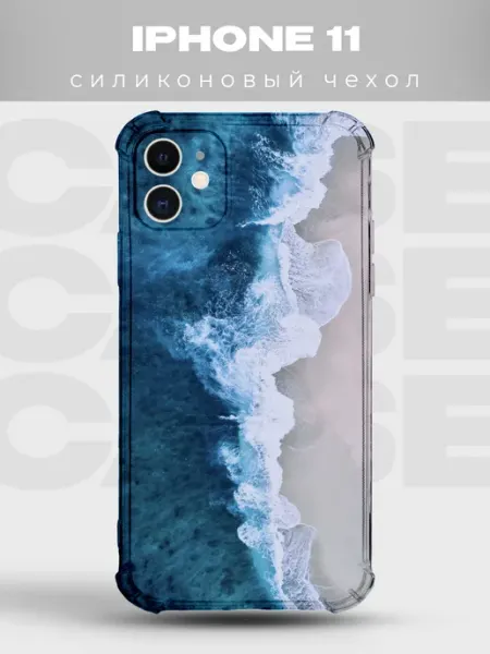 PRINTberries Чехол на iPhone 11 Океан силиконовый