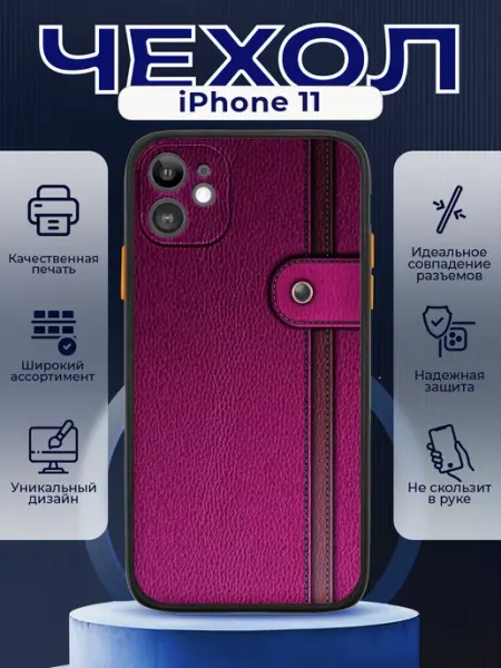 PRINTberries Чехол на IPHONE 11 с принтом подарочный