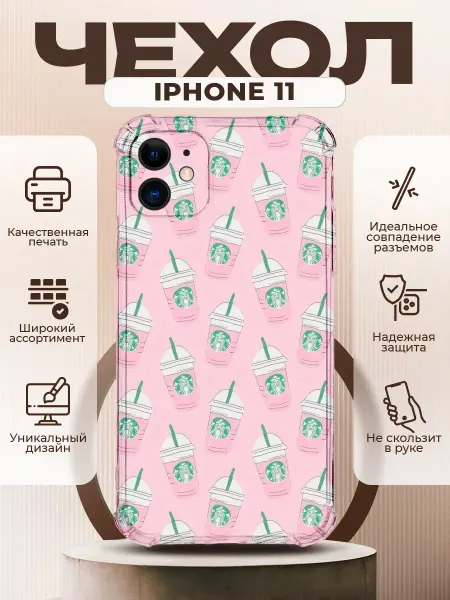 PRINTberries Чехол на IPHONE 11 с принтом старбакс