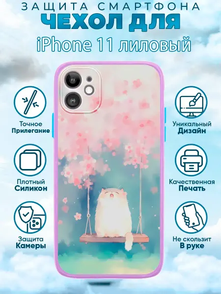 Sweetcase Чехол на iPhone 11 матовый с принтом котики сакура