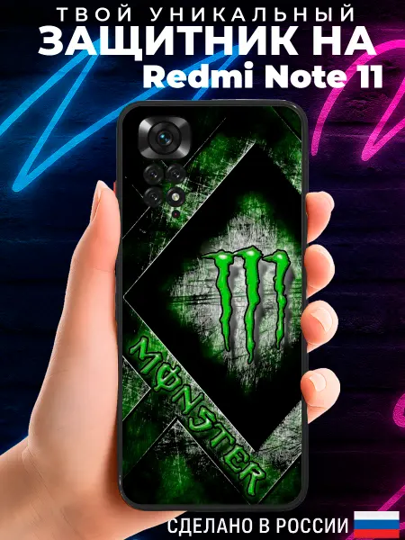 PRINTberries Матовый чехол на REDMI NOTE 11 с принтом Monster