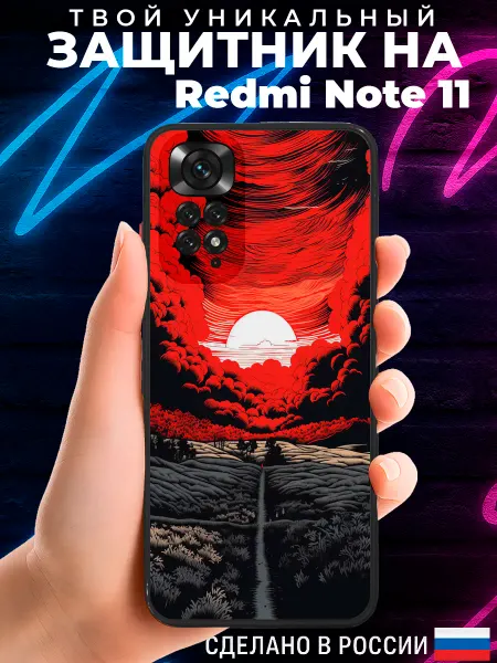 PRINTberries Матовый чехол на REDMI NOTE 11 с принтом Закат