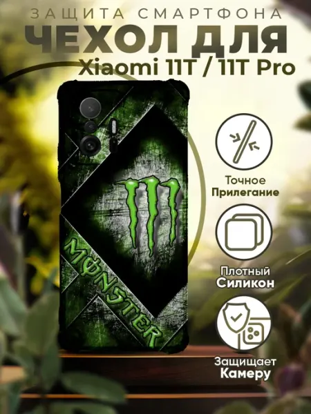 PRINTberries Чехол на XIAOMI 11T силиконовый с принтом Monster