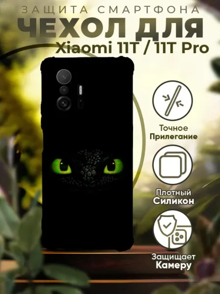 PRINTberries Чехол на XIAOMI 11T силиконовый с принтом Беззубик