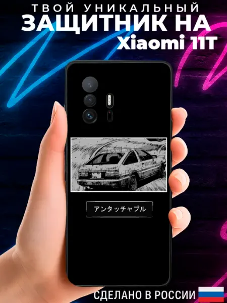 PRINTberries Матовый чехол на XIAOMI 11T с принтом Машина