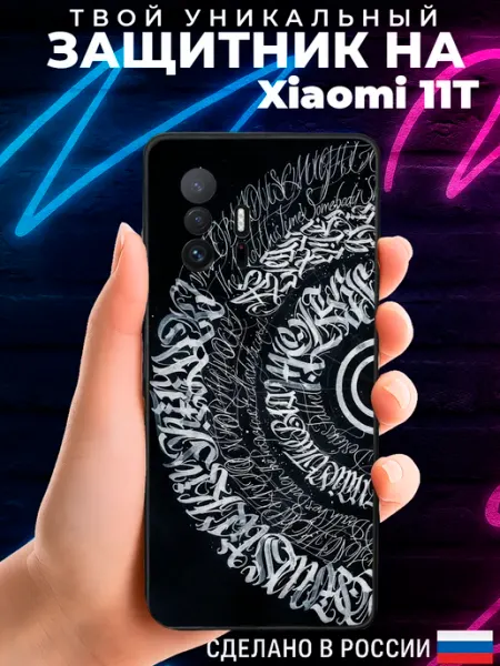 PRINTberries Матовый чехол на XIAOMI 11T с принтом узоры
