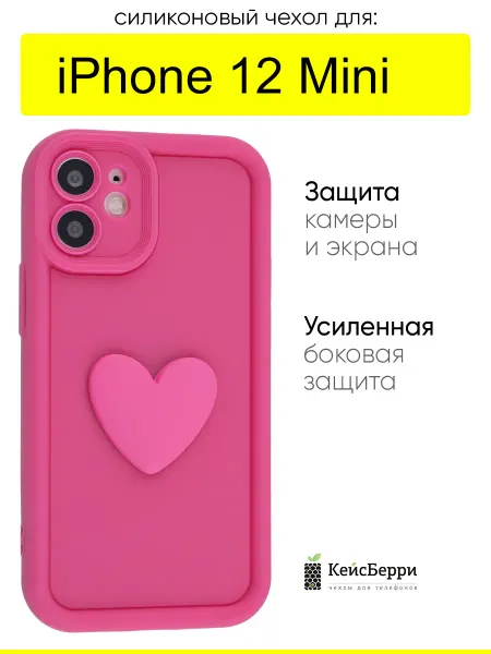 КейсБерри. Чехол для iPhone 12 Mini, серия Volume 3D