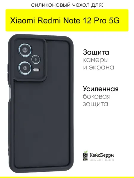 КейсБерри. Чехол для Xiaomi Redmi Note 12 Pro 5G, серия Volume