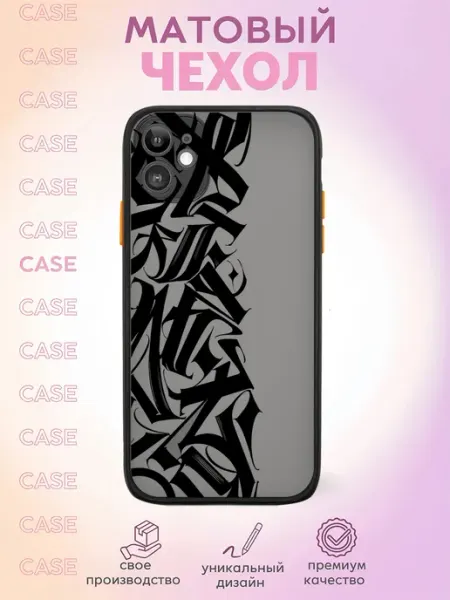 ElitaCase Матовый чехол на iPhone 12 Каллиграфия граффити