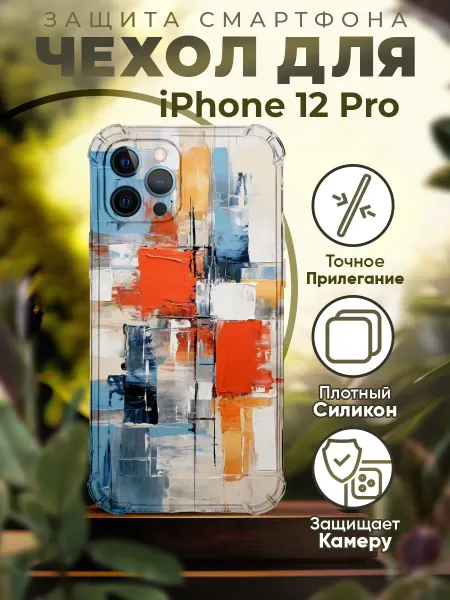 PRINTberries Чехол на IPHONE 12 PRO с принтом абстракция