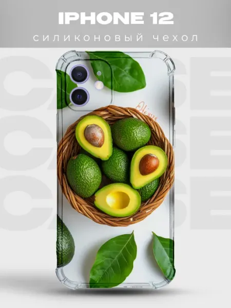 PRINTberries Чехол на iPhone 12 с принтом Авокадо