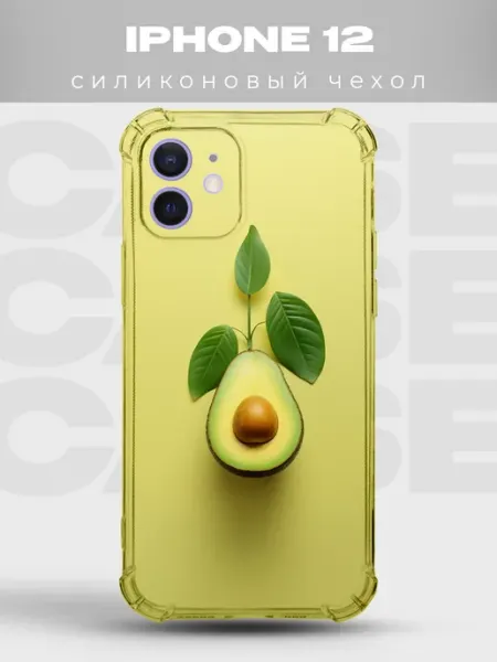 PRINTberries Чехол на iPhone 12 Авокадо силиконовый