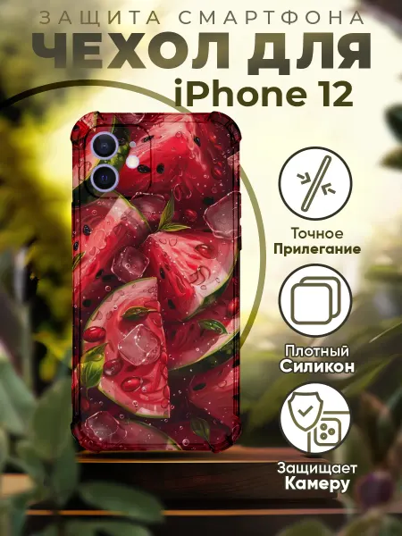 PRINTberries Чехол на IPHONE 12 с принтом арбуз
