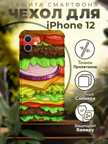 PRINTberries Чехол на IPHONE 12 силиконовый с принтом бургер
