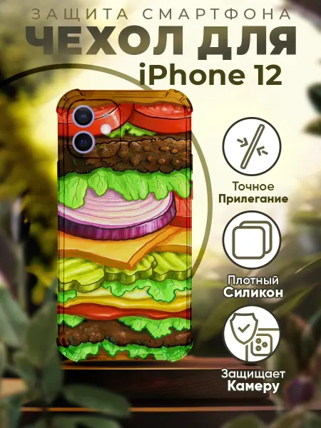 PRINTberries Чехол на IPHONE 12 с принтом бургер