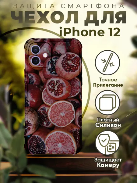 PRINTberries Чехол на IPHONE 12 силиконовый с принтом гранат