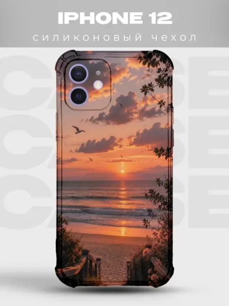 PRINTberries Чехол на iPhone 12 с принтом Закат