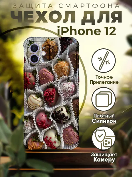 PRINTberries Чехол на IPHONE 12 силиконовый с принтом клубника