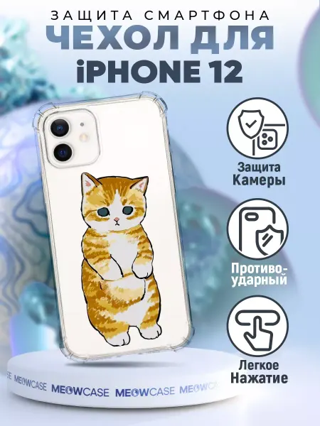 PRINTberries Чехол на IPHONE 12 силиконовый с принтом милый котик