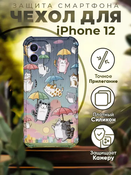 PRINTberries Чехол на IPHONE 12 силиконовый с принтом котики