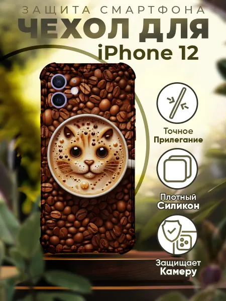 PRINTberries Чехол на IPHONE 12 силиконовый с принтом кофе
