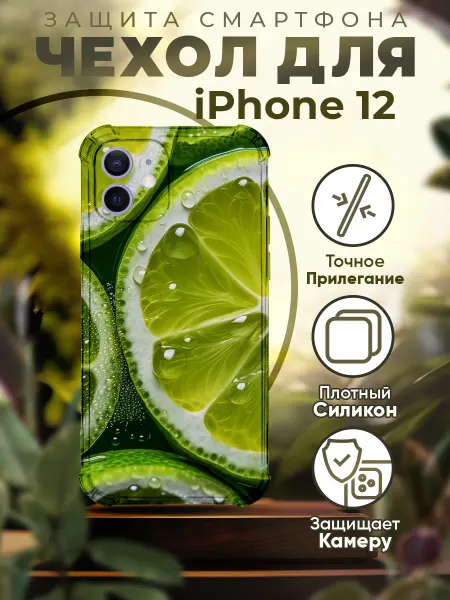 PRINTberries Чехол на IPHONE 12 с принтом лайм