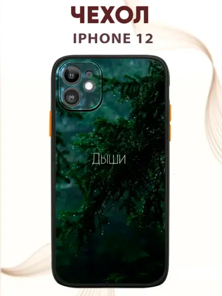 PRINTberries Чехол на IPHONE 12 с принтом Лес
