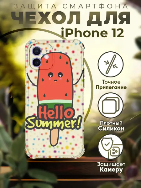 PRINTberries Чехол на IPHONE 12 с принтом лето