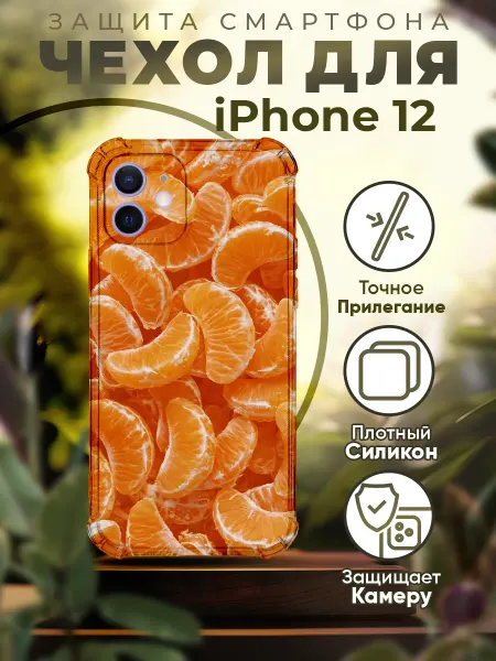 PRINTberries Чехол на IPHONE 12 силиконовый с принтом мандарины