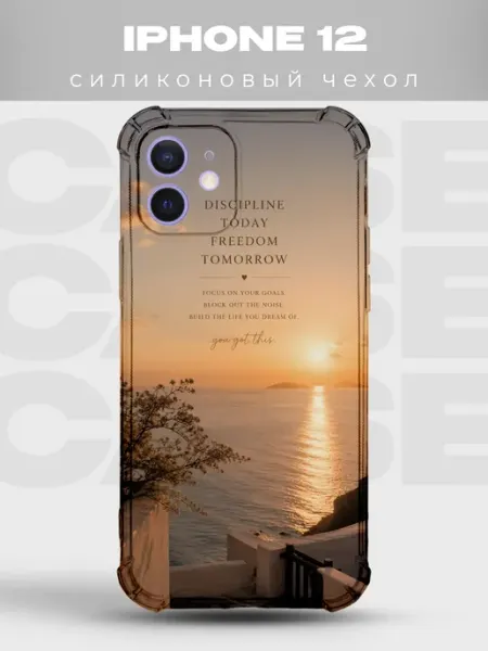 PRINTberries Чехол на iPhone 12 Мотивация силиконовый