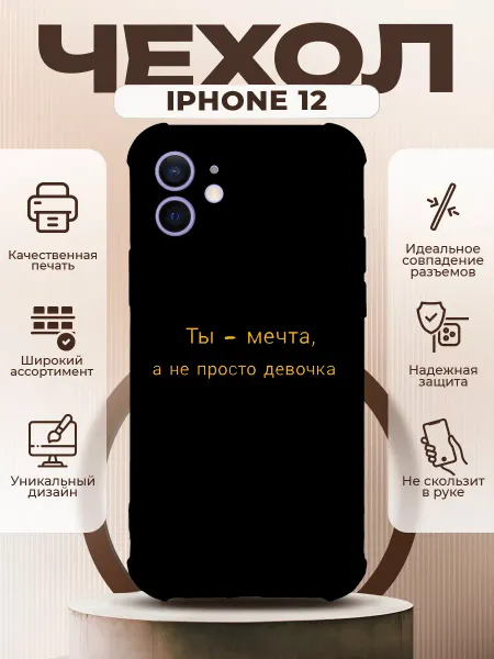 PRINTberries Чехол на IPHONE 12 силиконовый с принтом надпись