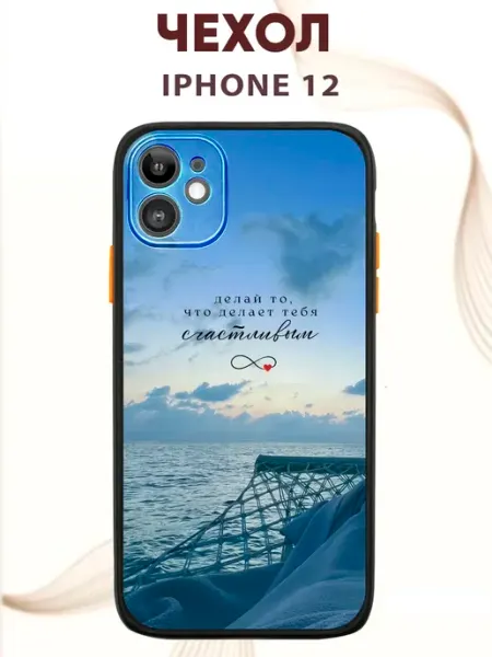 PRINTberries Чехол на iPhone 12 с принтом Океан