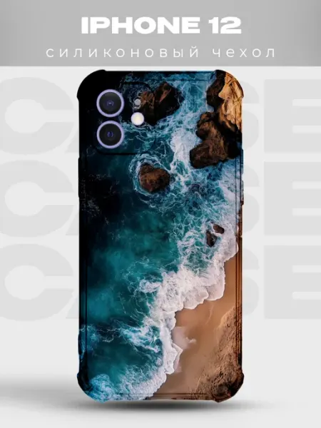 PRINTberries Чехол на iPhone 12 Океан силиконовый