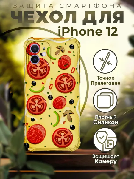 PRINTberries Чехол на IPHONE 12 силиконовый с принтом пицца