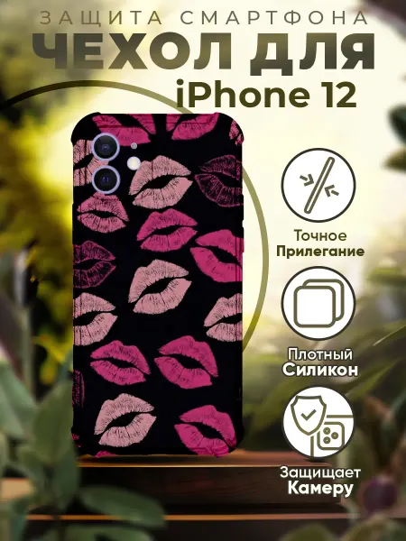 PRINTberries Чехол на IPHONE 12 силиконовый с принтом поцелуи