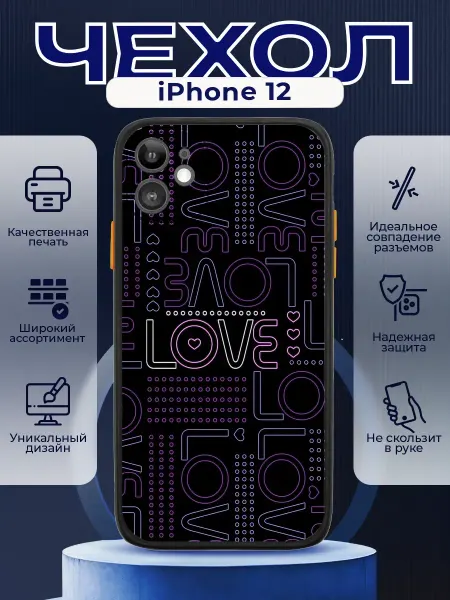 PRINTberries Чехол на IPHONE 12 с принтом сердечки поцелуйчики