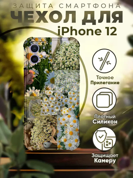 PRINTberries Чехол на IPHONE 12 силиконовый с принтом ромашки